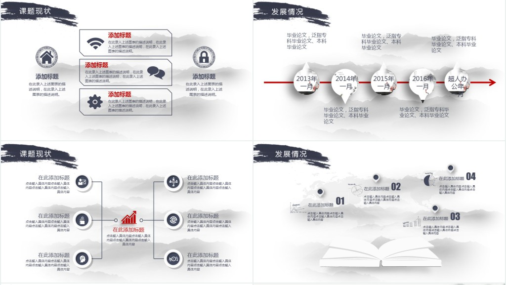 水墨中国画毕业答辩PPT模板 水墨中国画毕业答辩PPT模板