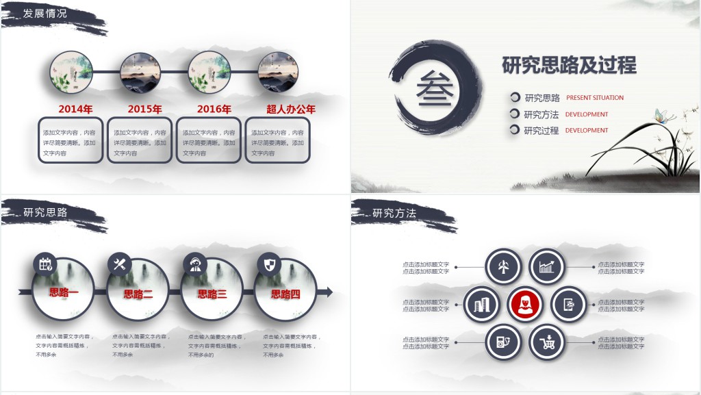 水墨中国画毕业答辩PPT模板 水墨中国画毕业答辩PPT模板