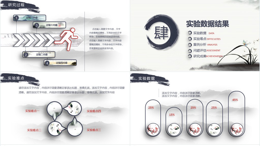 水墨中国画毕业答辩PPT模板 水墨中国画毕业答辩PPT模板