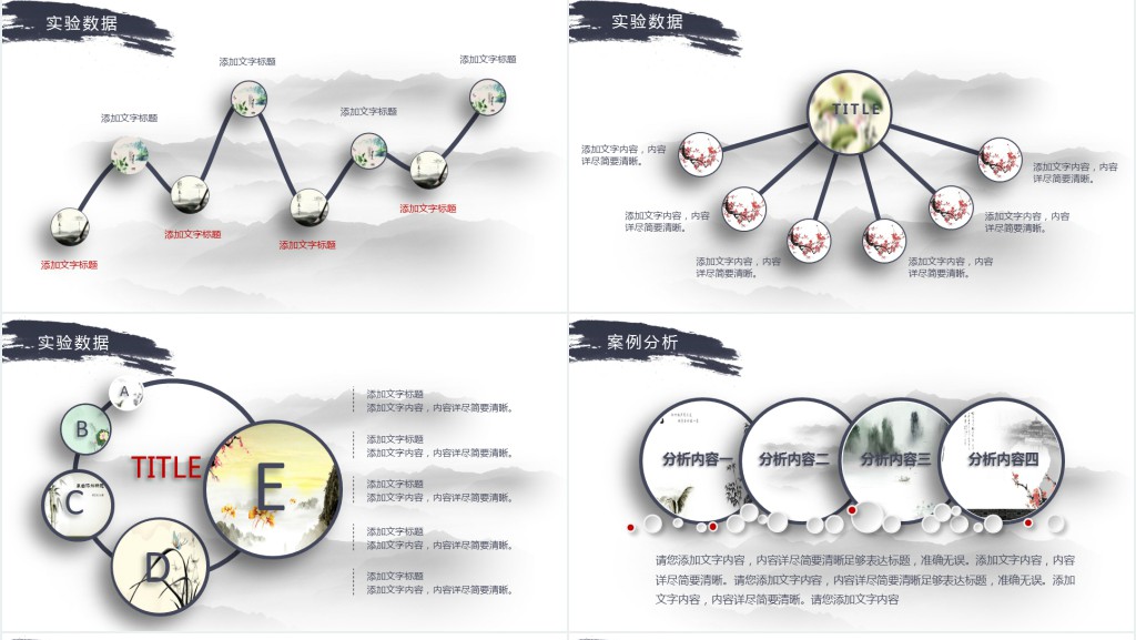 水墨中国画毕业答辩PPT模板 水墨中国画毕业答辩PPT模板