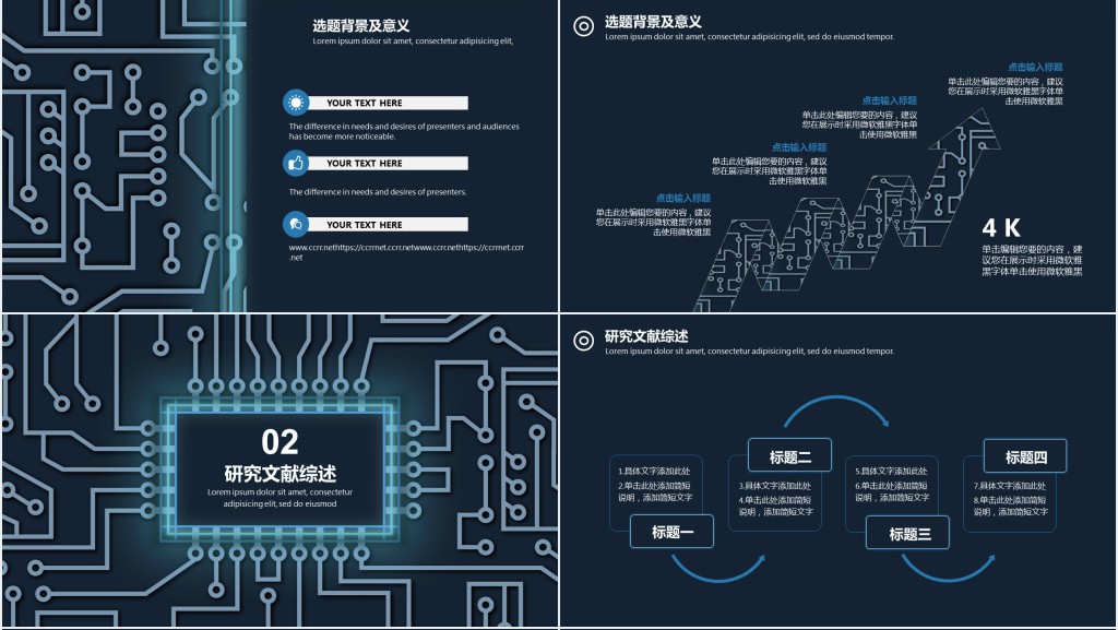 电子信息工程专业毕业答辩PPT模板 电子信息工程专业毕业答辩PPT模板