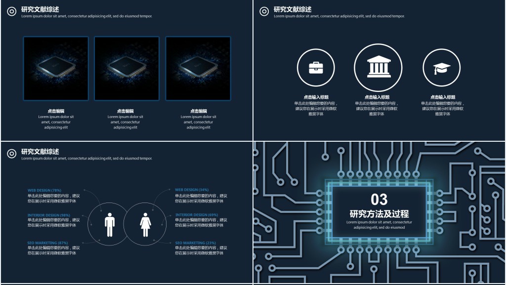 电子信息工程专业毕业答辩PPT模板 电子信息工程专业毕业答辩PPT模板