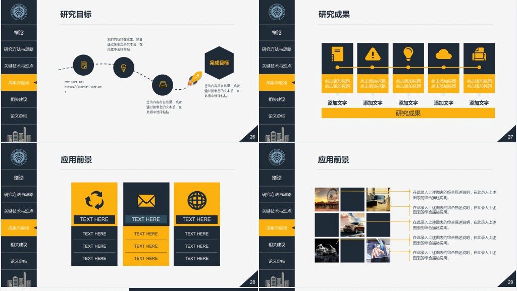 建筑施工组织设计答辩PPT模板 建筑施工组织设计答辩PPT模板