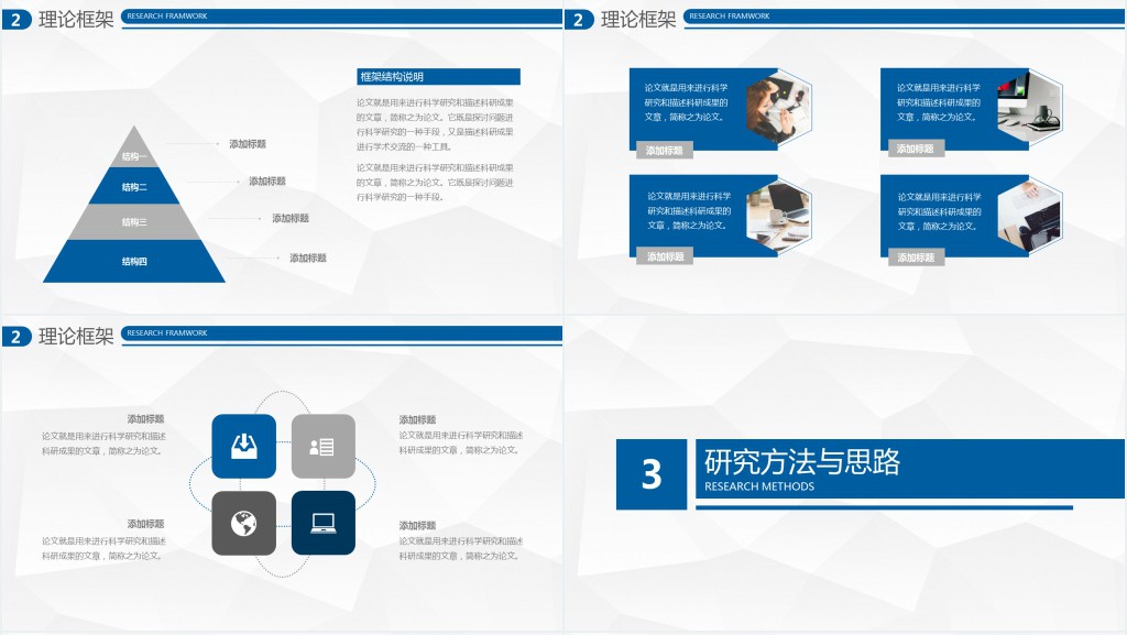 新乡医学院答辩PPT模板 新乡医学院答辩PPT模板