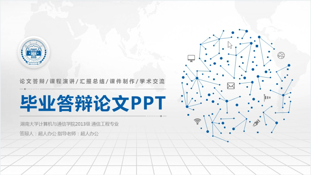 理学院心理协会年终答辩PPT模板截图