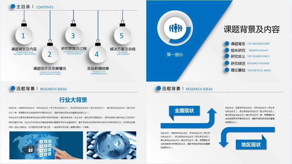 建工学院毕业答辩PPT范例 建工学院毕业答辩PPT范例