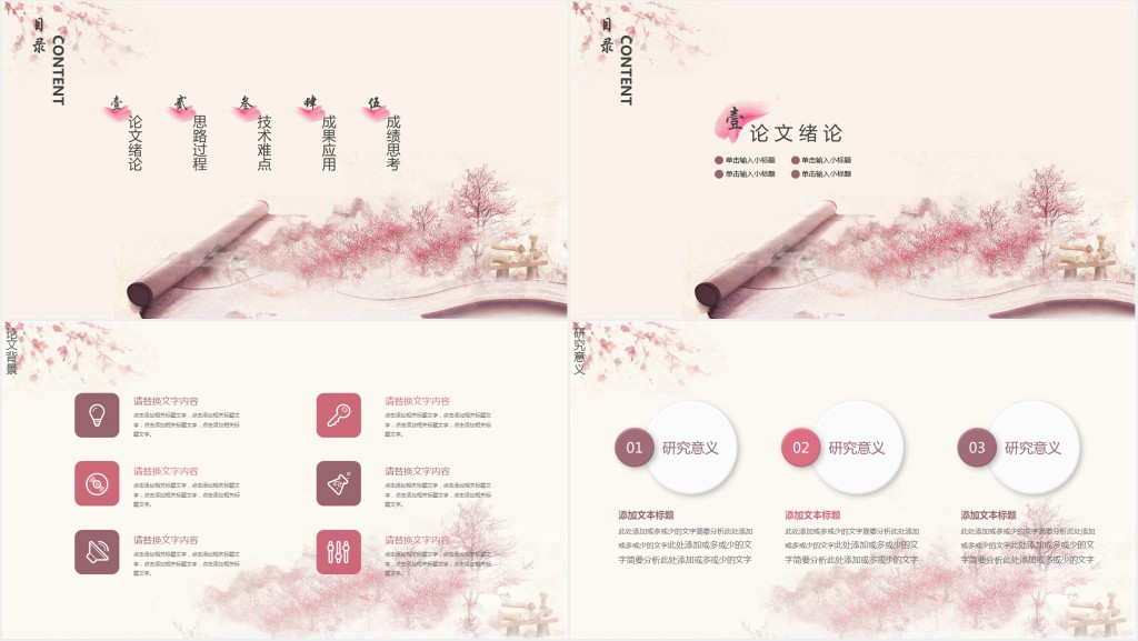 设计学院毕业答辩PPT模板