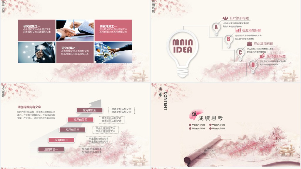 设计学院毕业答辩PPT模板