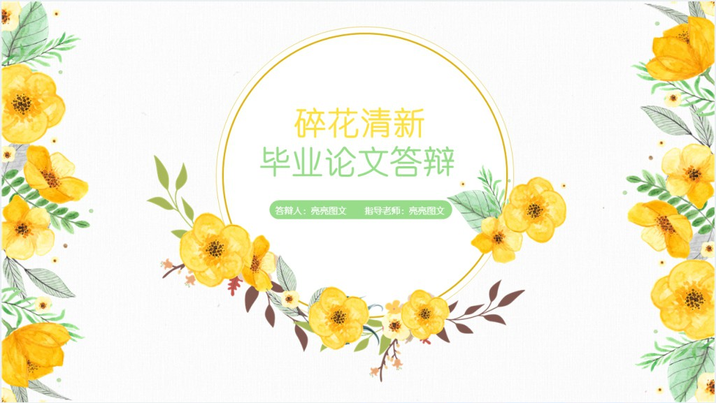 花艺vi设计开题答辩PPT模板截图