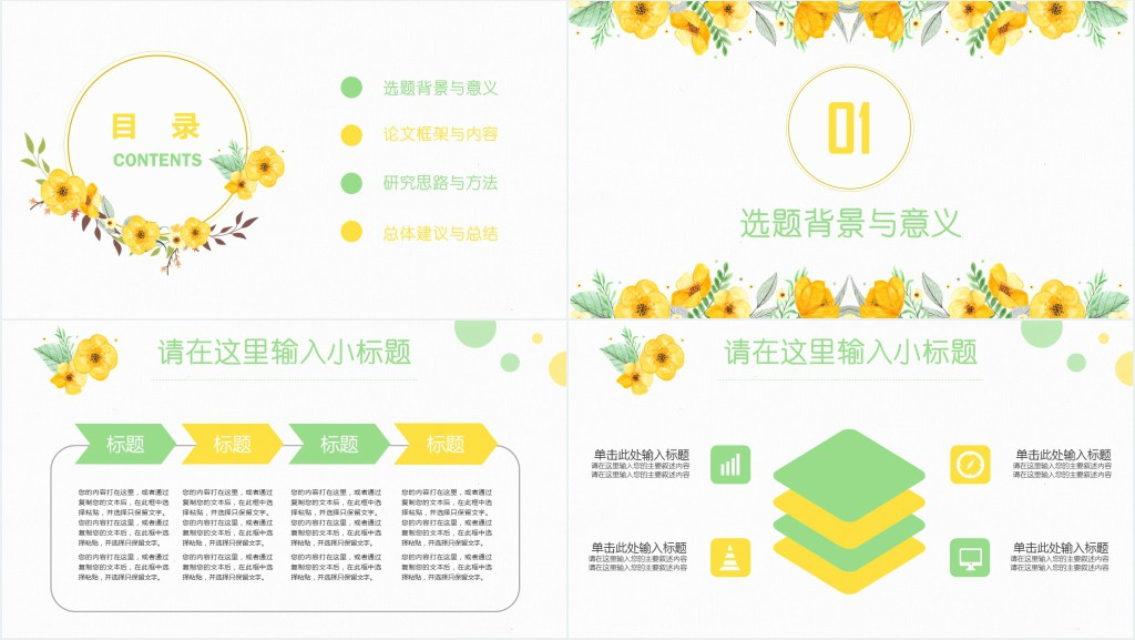 花艺vi设计开题答辩PPT模板 花艺vi设计开题答辩PPT模板
