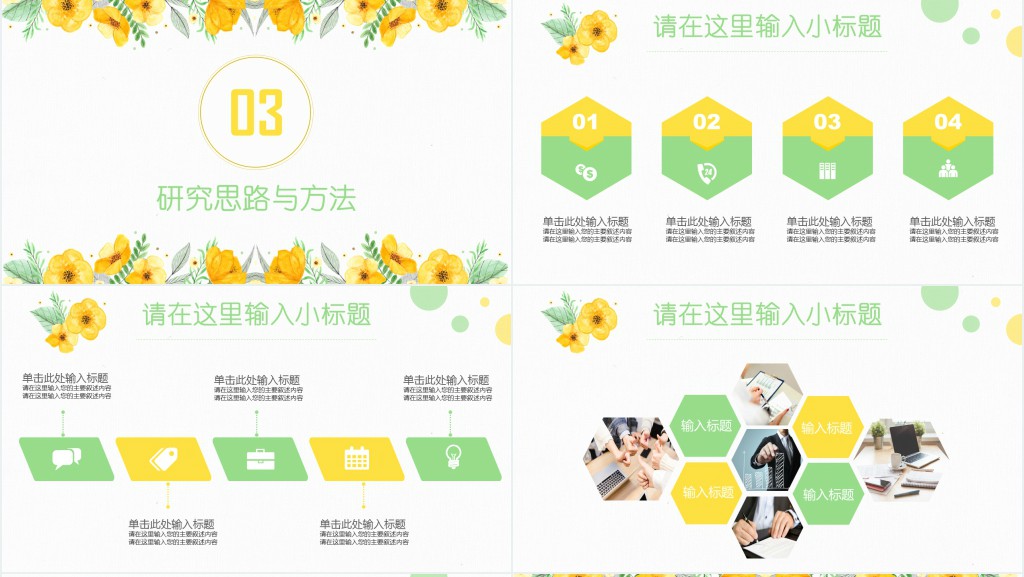 花艺vi设计开题答辩PPT模板 花艺vi设计开题答辩PPT模板