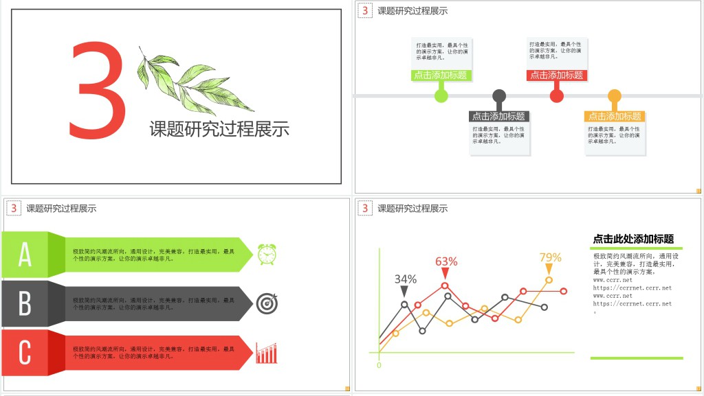 适合用花的答辩PPT模板 适合用花的答辩PPT模板