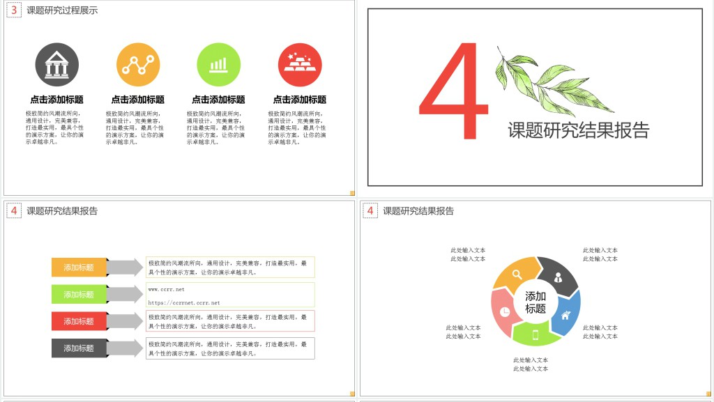 适合用花的答辩PPT模板 适合用花的答辩PPT模板