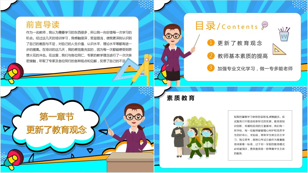 波普风卡通创意暑假教师培训心得体会PPT模板 波普风卡通创意暑假教师培训心得体会PPT模板