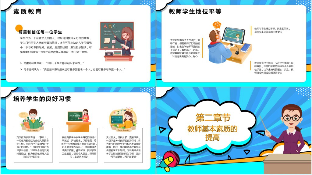波普风卡通创意暑假教师培训心得体会PPT模板 波普风卡通创意暑假教师培训心得体会PPT模板
