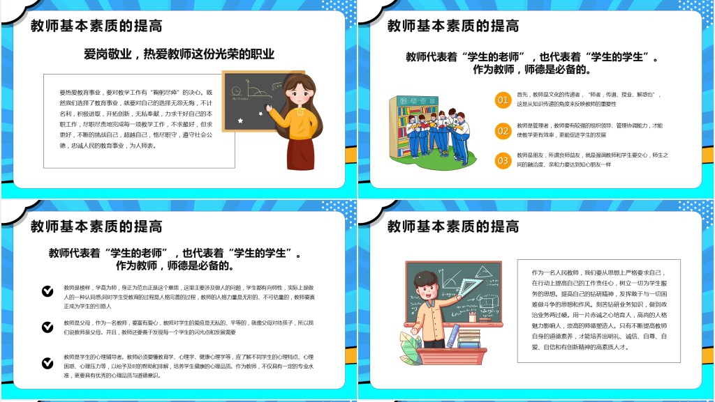 波普风卡通创意暑假教师培训心得体会PPT模板 波普风卡通创意暑假教师培训心得体会PPT模板