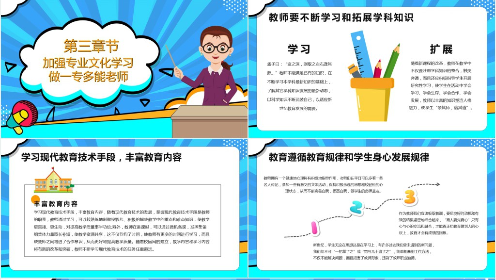 波普风卡通创意暑假教师培训心得体会PPT模板 波普风卡通创意暑假教师培训心得体会PPT模板