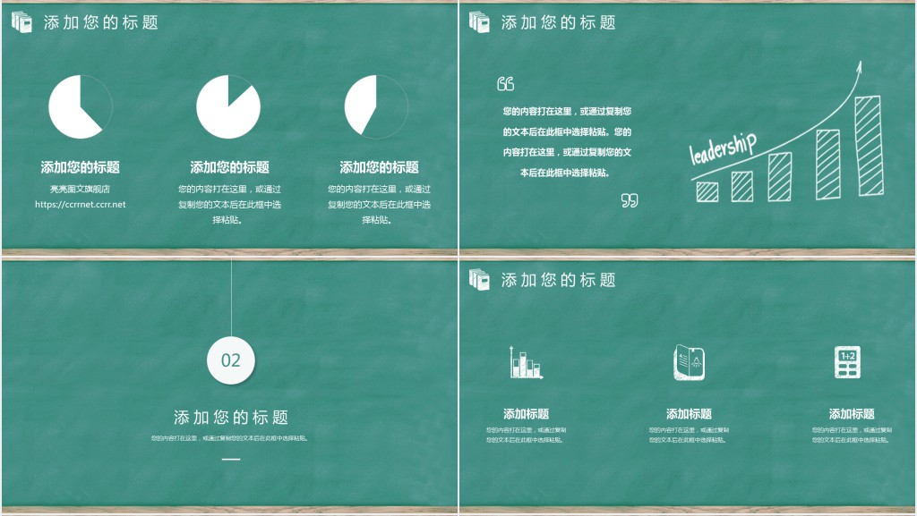 黑板主题论文答辩PPT模板 黑板主题论文答辩PPT模板