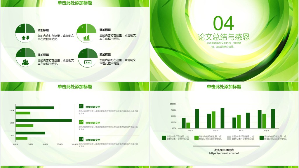 绿色环保卡通牛毕业论文答辩PPT模板 绿色环保卡通牛毕业论文答辩PPT模板