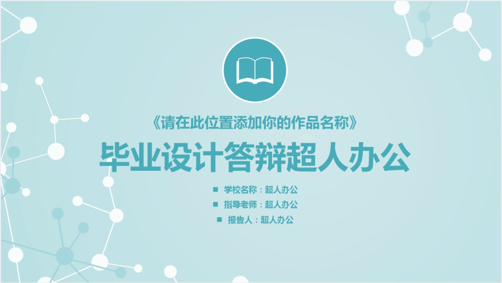 农村扶贫个人社会实践答辩PPT模板截图