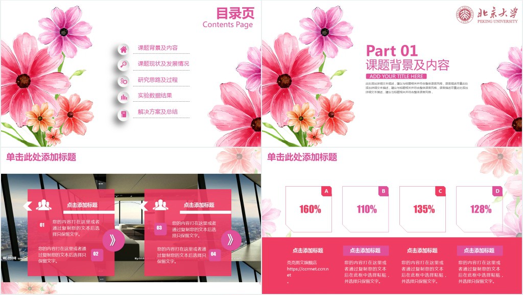 北京大学毕业设计答辩PPT模板