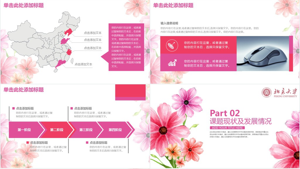 北京大学毕业设计答辩PPT模板