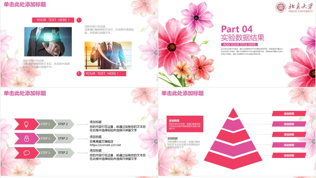 北京大学毕业设计答辩PPT模板