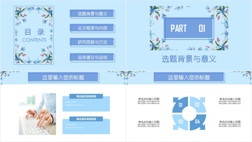 清新蓝色花卉毕业设计答辩PPT模板 清新蓝色花卉毕业设计答辩PPT模板