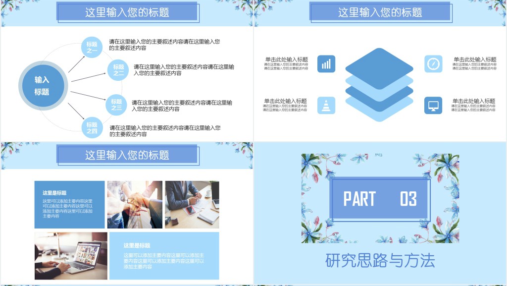 清新蓝色花卉毕业设计答辩PPT模板 清新蓝色花卉毕业设计答辩PPT模板