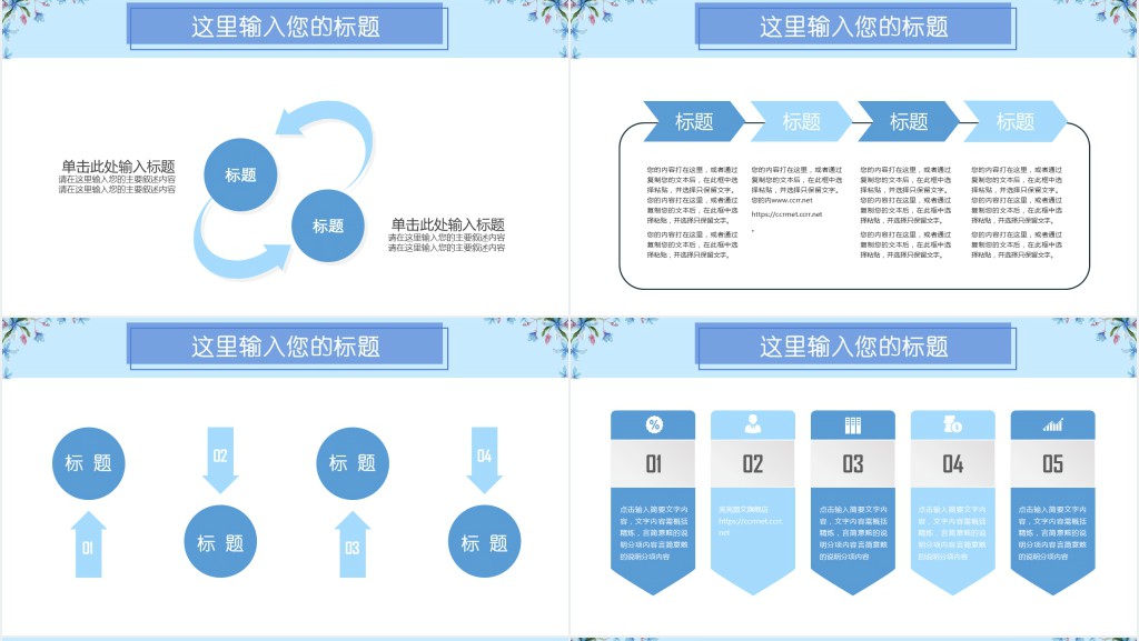 清新蓝色花卉毕业设计答辩PPT模板 清新蓝色花卉毕业设计答辩PPT模板