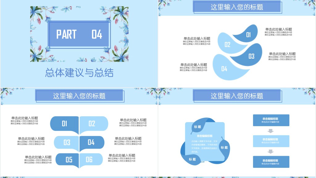 清新蓝色花卉毕业设计答辩PPT模板 清新蓝色花卉毕业设计答辩PPT模板