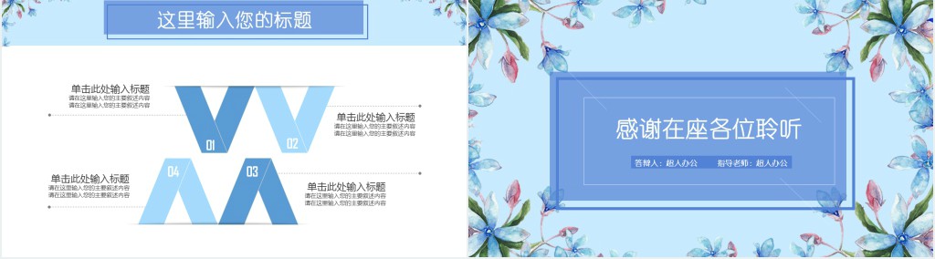 清新蓝色花卉毕业设计答辩PPT模板 清新蓝色花卉毕业设计答辩PPT模板