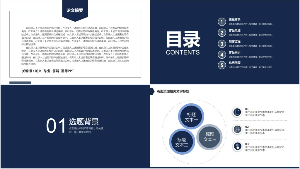 毕业答辩深蓝色质感PPT模板 毕业答辩深蓝色质感PPT模板