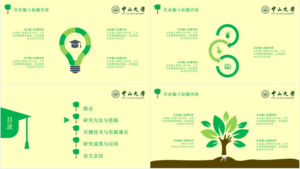 清新简约的中山大学答辩PPT模板 清新简约的中山大学答辩PPT模板