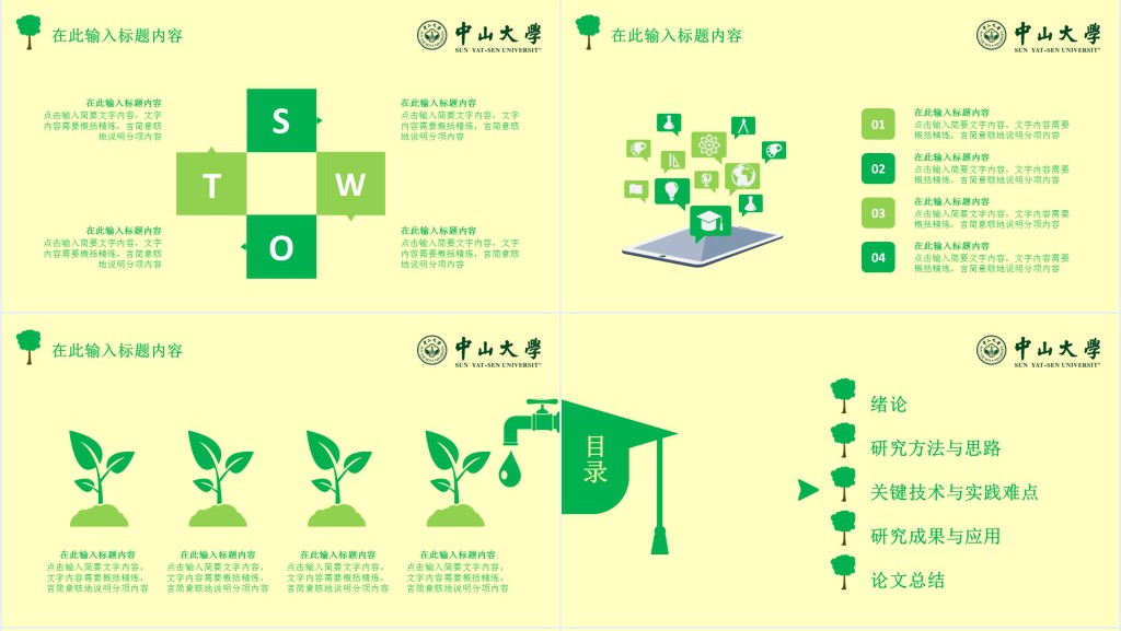 清新简约的中山大学答辩PPT模板 清新简约的中山大学答辩PPT模板