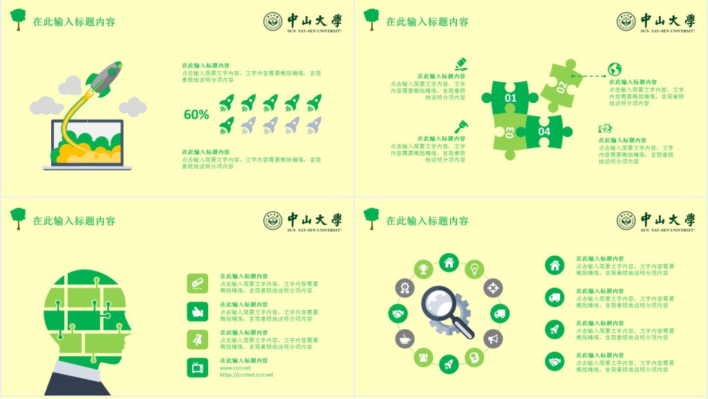 清新简约的中山大学答辩PPT模板 清新简约的中山大学答辩PPT模板