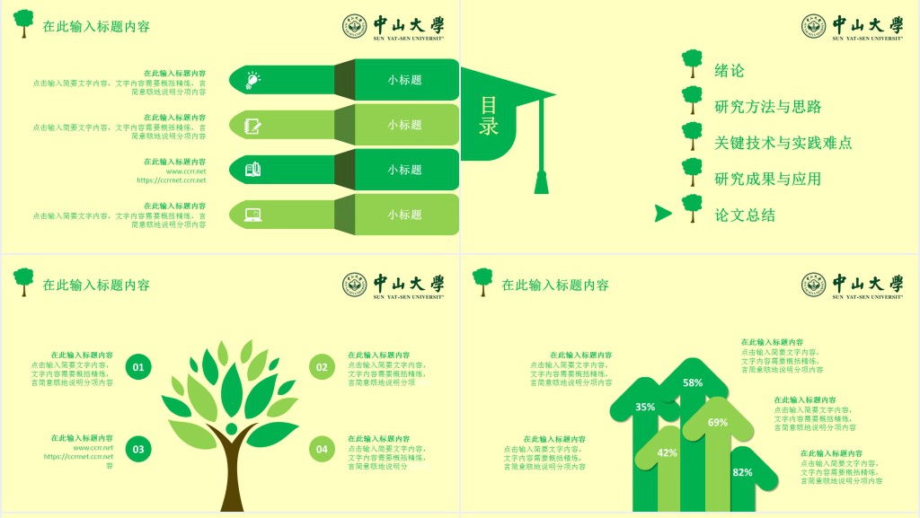 清新简约的中山大学答辩PPT模板 清新简约的中山大学答辩PPT模板