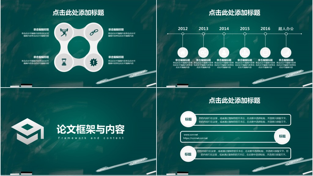 黑板式论文答辩PPT模板 黑板式论文答辩PPT模板