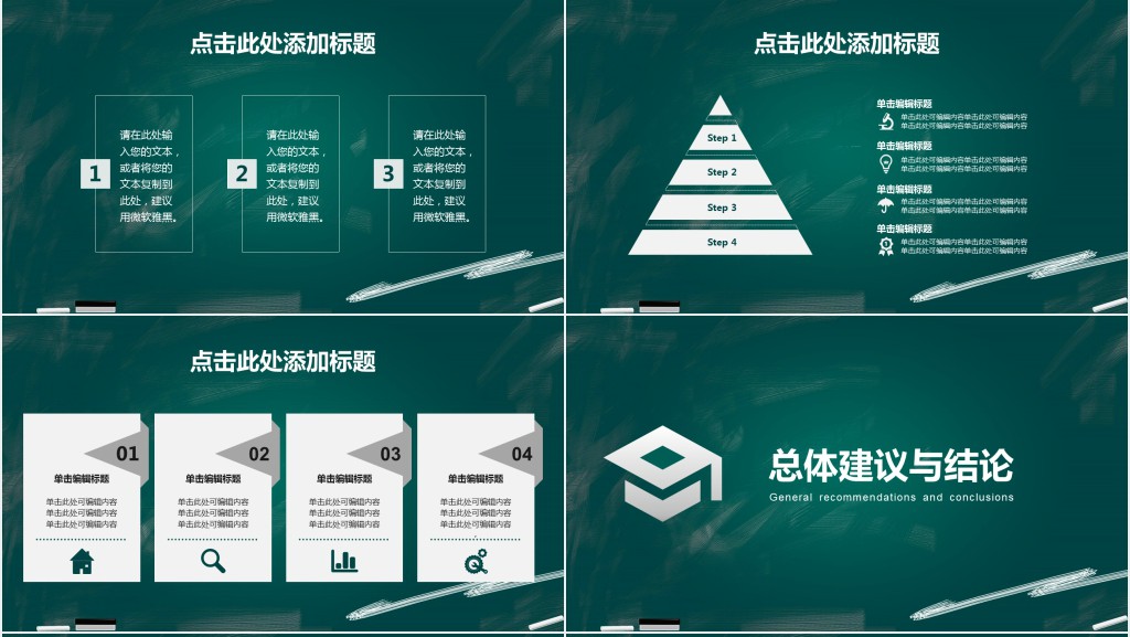 黑板式论文答辩PPT模板 黑板式论文答辩PPT模板
