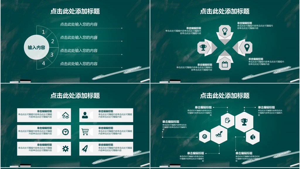 黑板式论文答辩PPT模板 黑板式论文答辩PPT模板