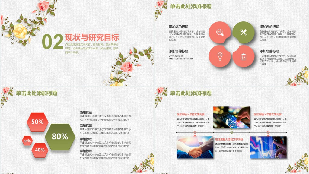 清晰微粒体时尚花卉论文答辩PPT模板 清晰微粒体时尚花卉论文答辩PPT模板