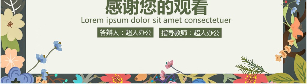 日系极简小清晰毕业答辩PPT模板 日系极简小清晰毕业答辩PPT模板