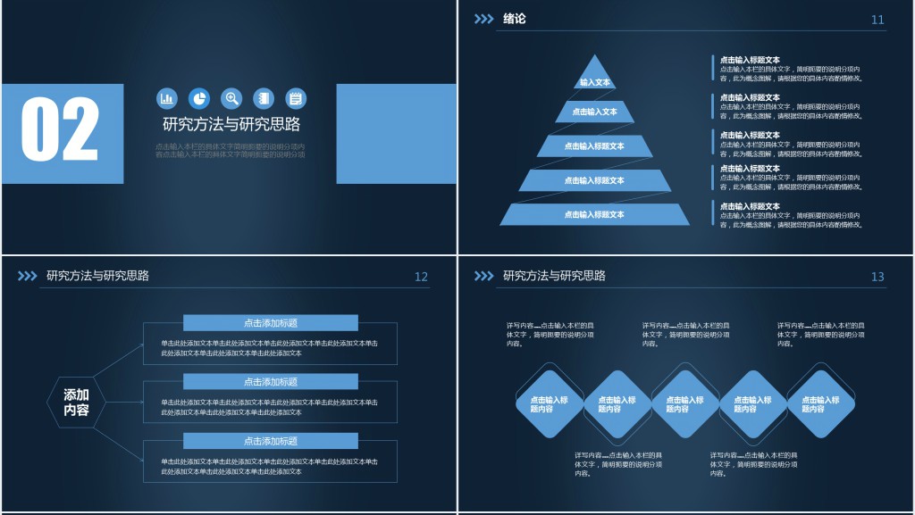 复旦大学化学系答辩PPT模板
