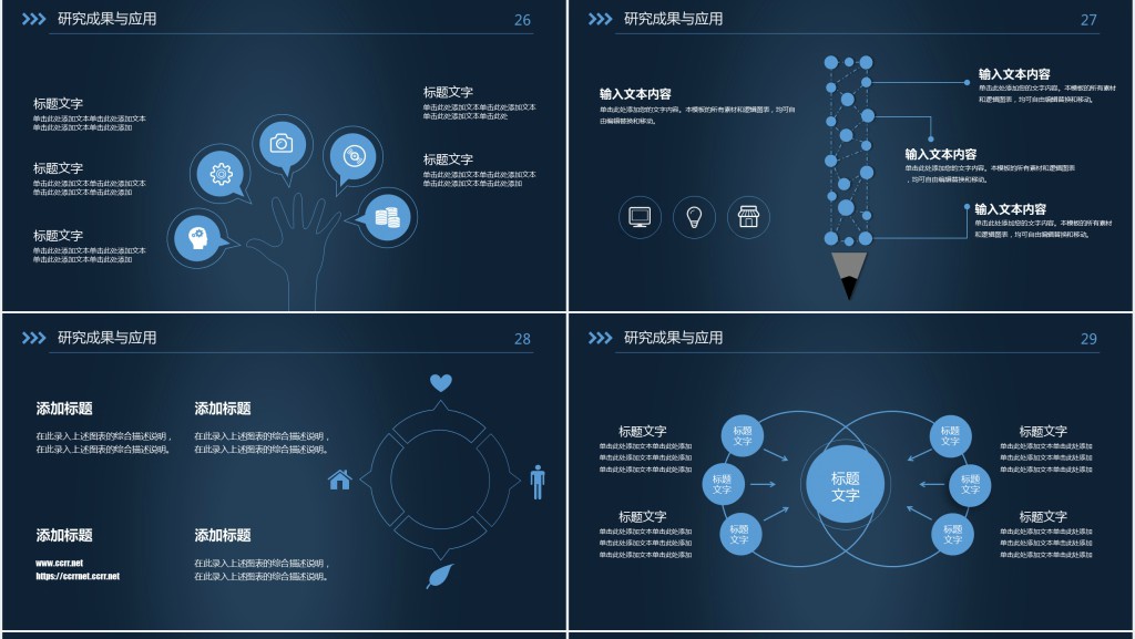 复旦大学化学系答辩PPT模板