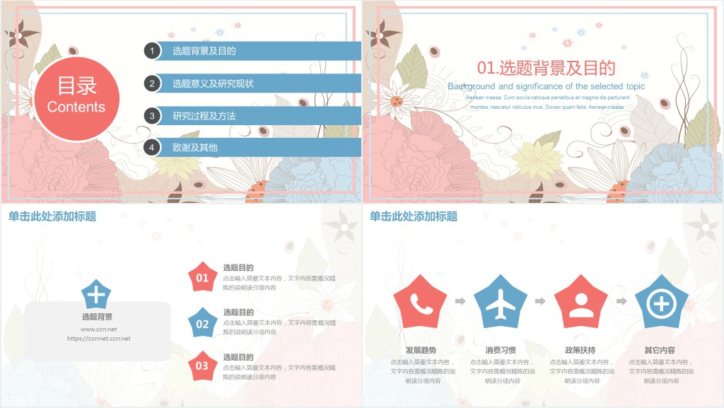 简洁思路清晰答辩PPT模板 简洁思路清晰答辩PPT模板