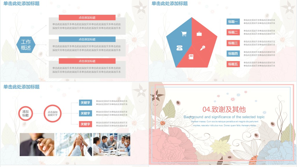 简洁思路清晰答辩PPT模板 简洁思路清晰答辩PPT模板