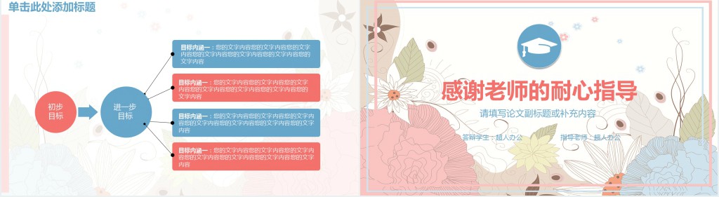 简洁思路清晰答辩PPT模板 简洁思路清晰答辩PPT模板