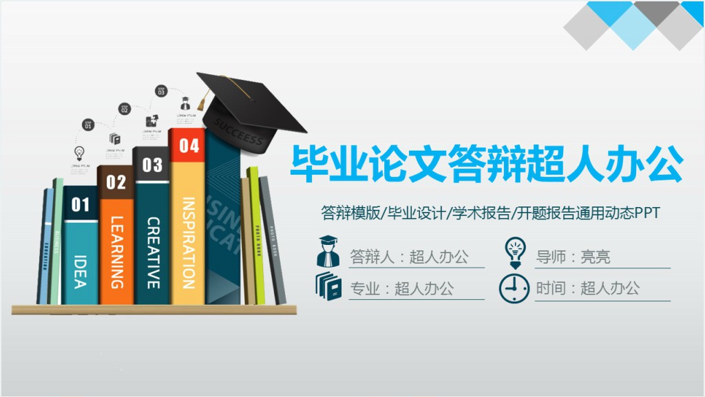 西安交通大学研究生答辩PPT模板截图