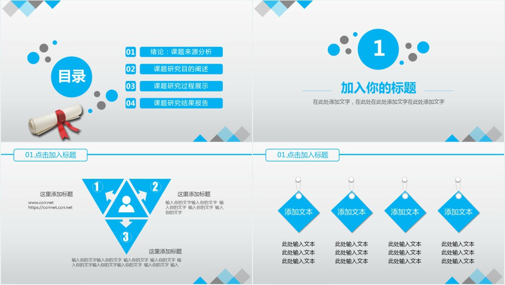 西安交通大学研究生答辩PPT模板