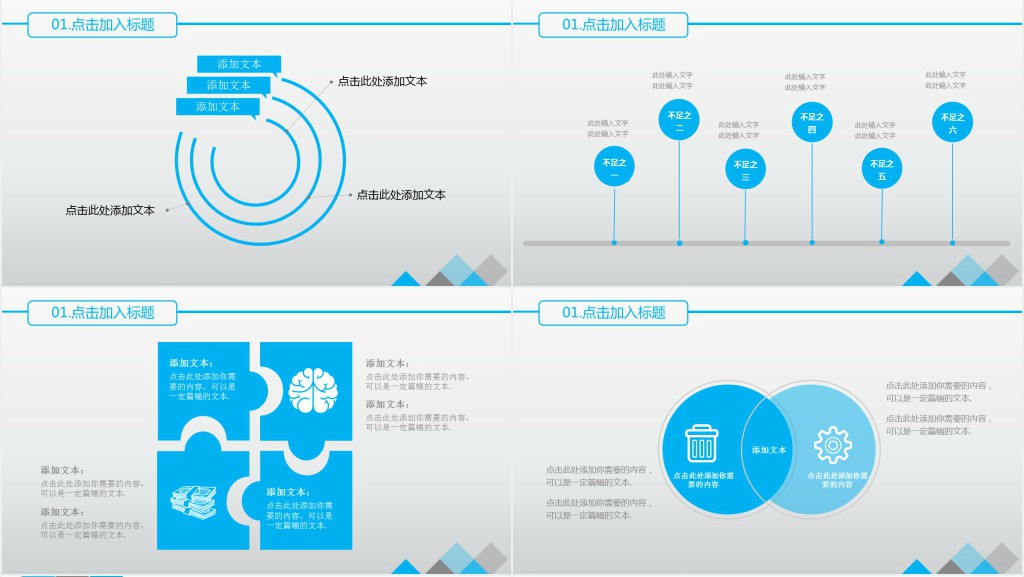 西安交通大学研究生答辩PPT模板